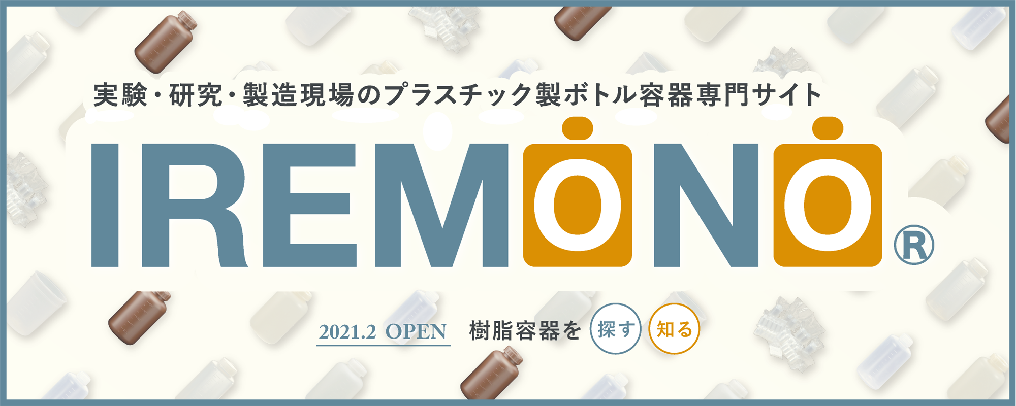 研究室（Laboratory）を創造（Create）する、機器設備カタログ La CREA