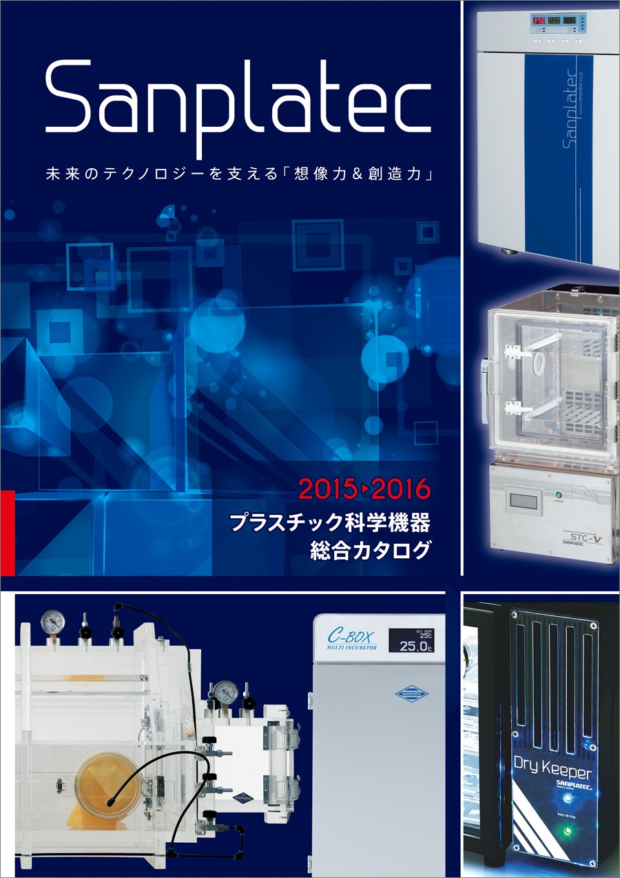 プラスチック科学機器総合カタログ2016（無料）