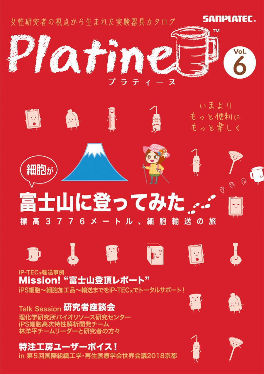 Platine（プラティーヌ）カタログVol.6（無料）